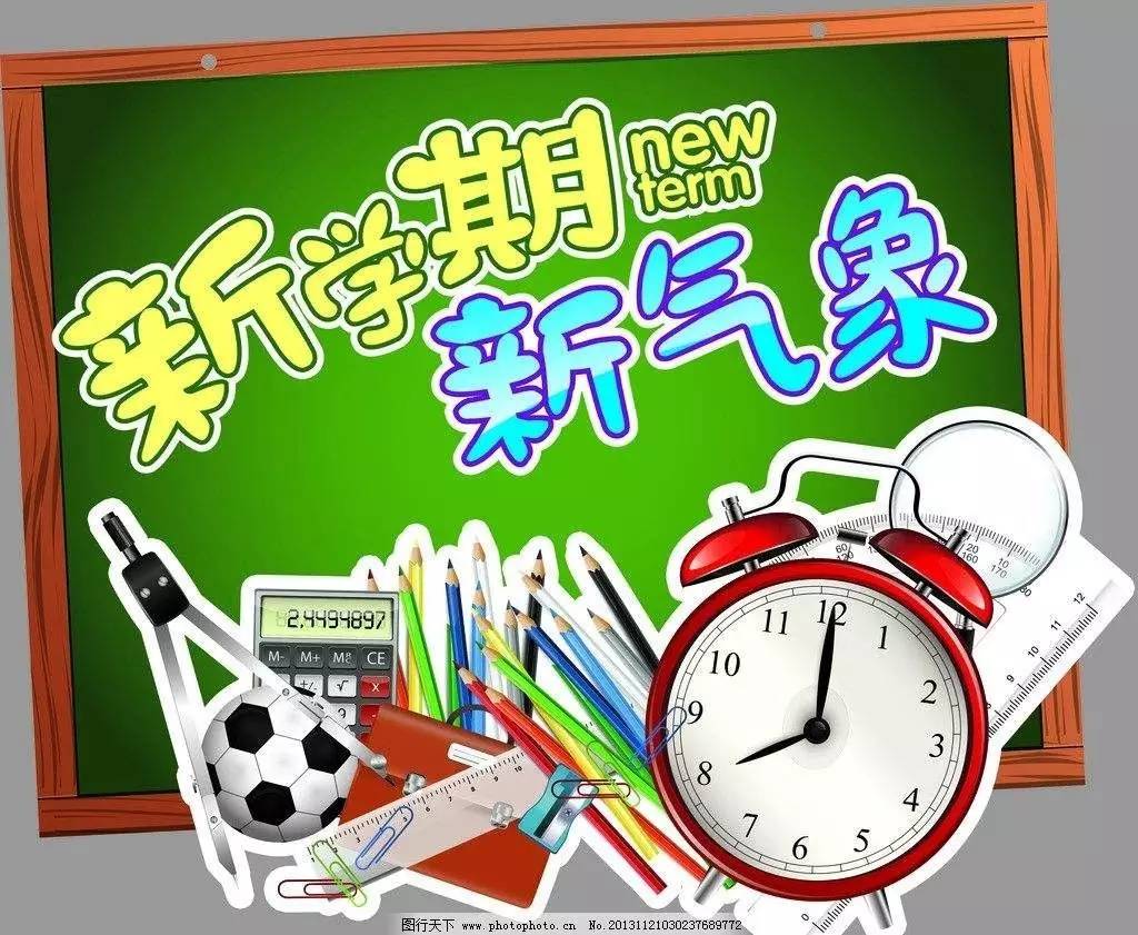 9月1日开学季,清风送爽新气象