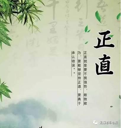 一个人不一定能成为一个伟大的人,但完全可以成为一个正直的人.