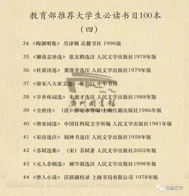 荐读| 教育部推荐大学生必读书目100本