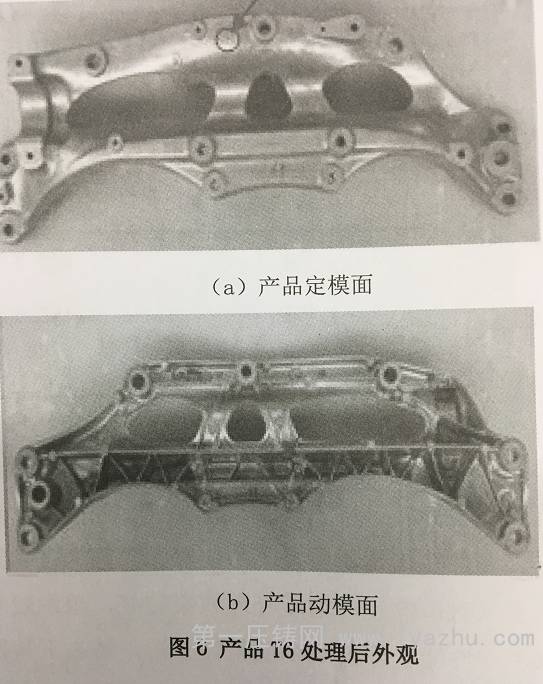 高真空压铸汽车底盘结构件热处理探究