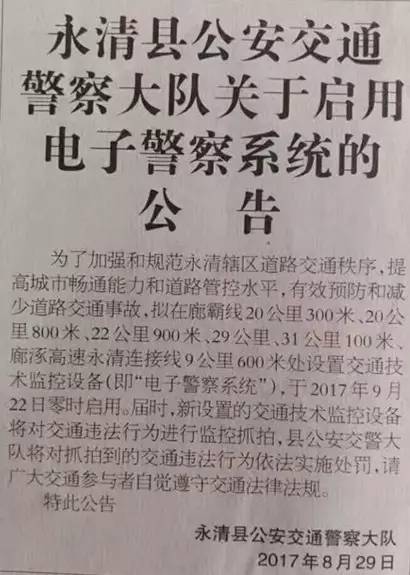 永清9月份最新限行日历 最新停电通知(9月2日-9月10日)廊坊市久联机械