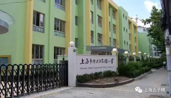 闸北实验小学(明德校区)