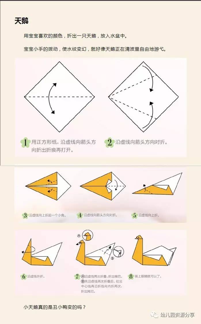 非常优秀的幼儿园折纸教程a1-a13(附详细步骤)