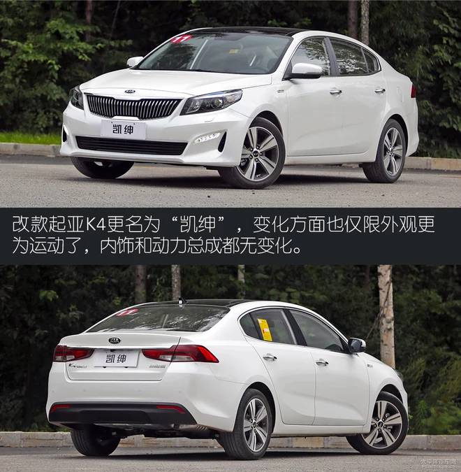 起亚k4更名为凯绅,新车正式上市,售价为12.88-14.98万元