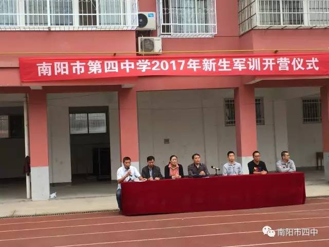 【校园】南阳市第四中学2017级高一新生军训开营仪式圆满举行