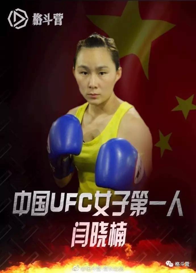 闫晓楠创造历史成为首位ufc中国女选手打法如此凶悍