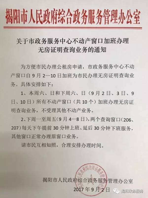 请市民互相知照,合理安排办理时间.