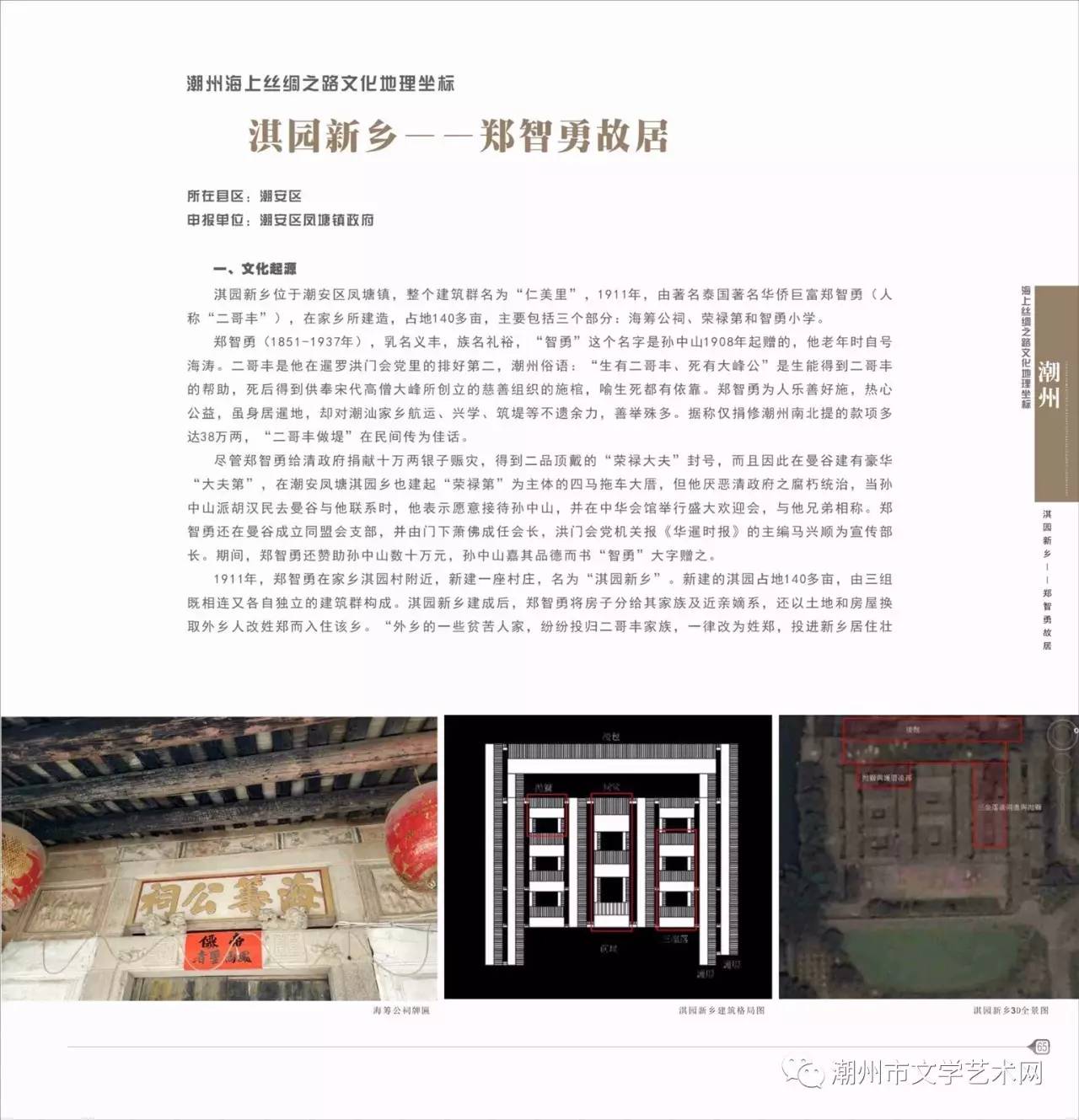 新乡—郑智勇故居龙湖古寨枫溪窑卫汾府—陈式将军第潮汕铁路意溪