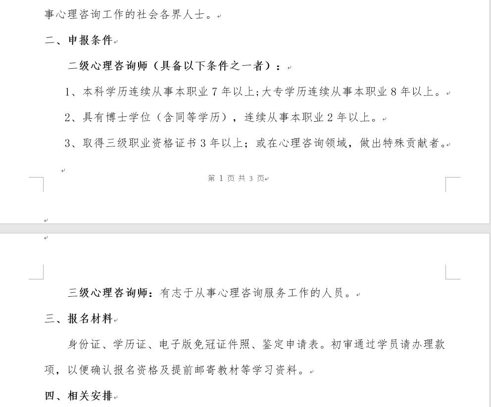 心理咨询师招聘信息_三个月拿证月入过万 心理咨询师入行门槛这么低(3)