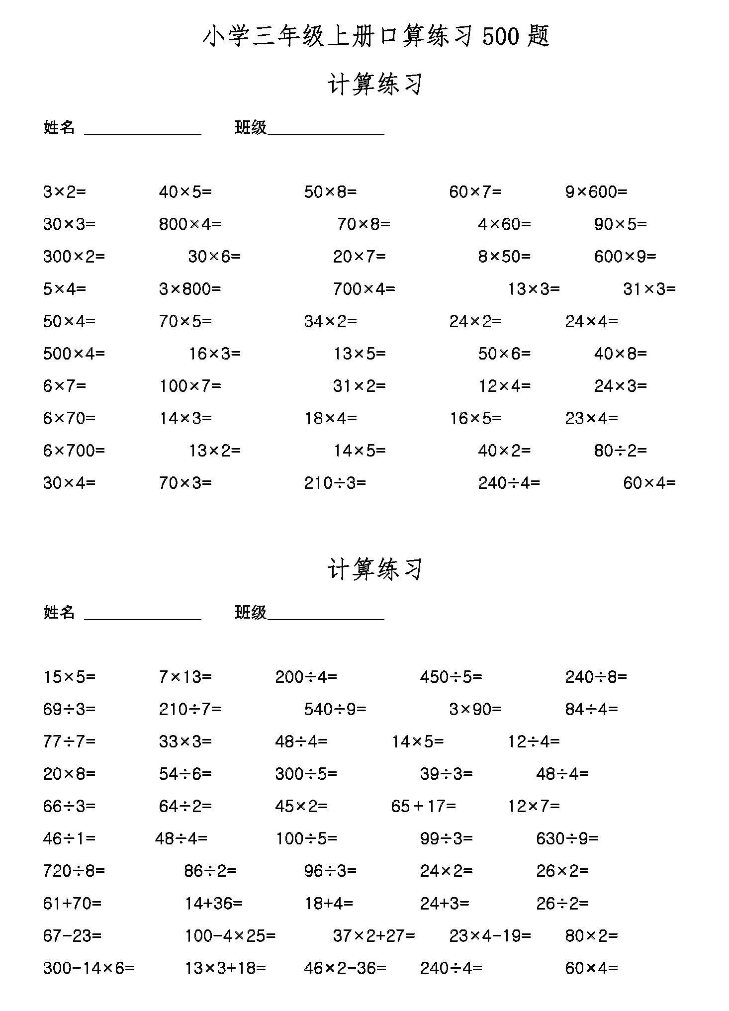 小人口算算