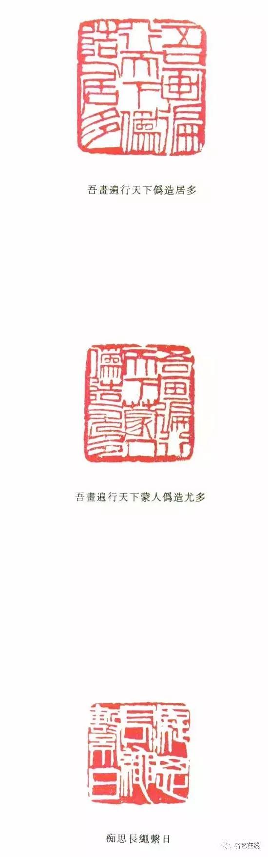 齐白石篆刻全集:自用印(姓名,字号,斋室,闲文,吉语)