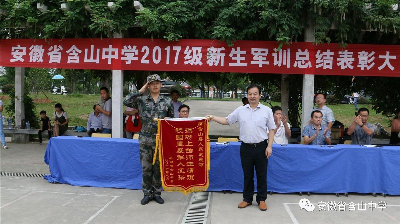 含山中学圆满完成高一新生军训