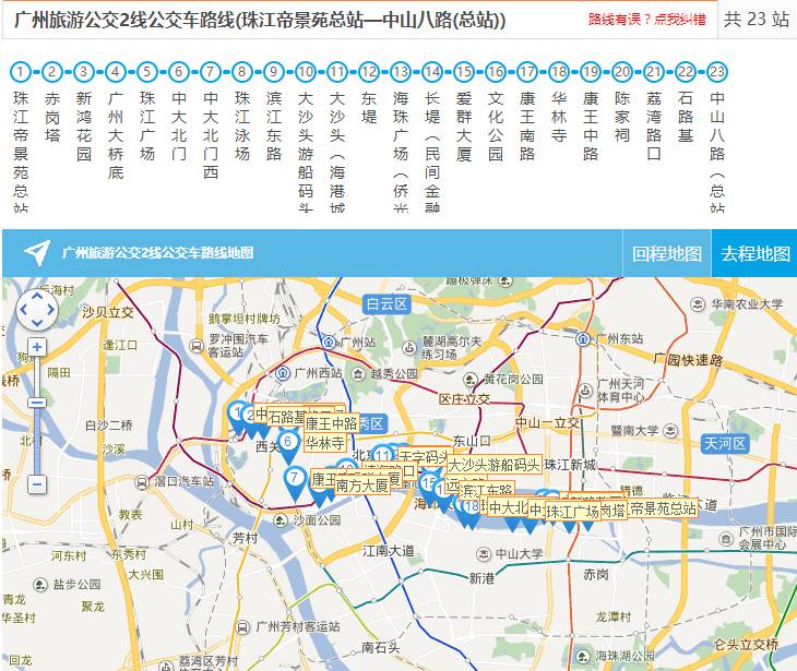 广州旅游公交2线公交车路线(珠江帝景苑总站—中山八路(总站)