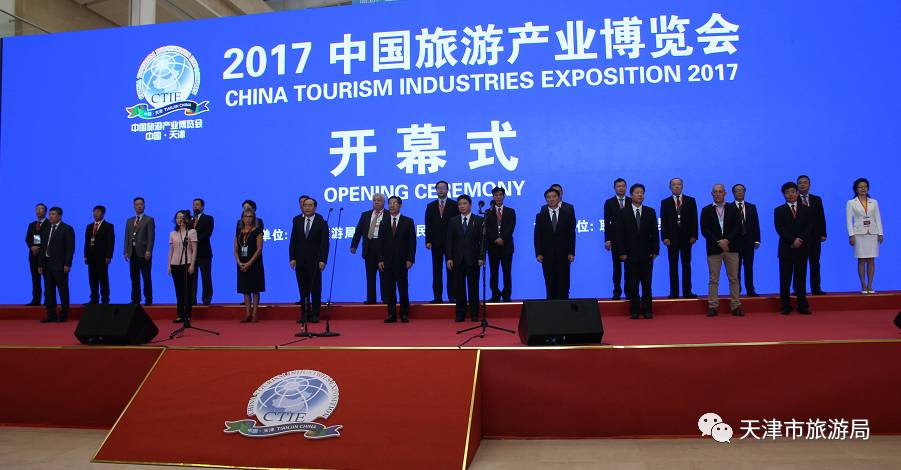 今天上午9点,"2017中国旅游产业博览会"在天津梅江会展中心开幕啦!