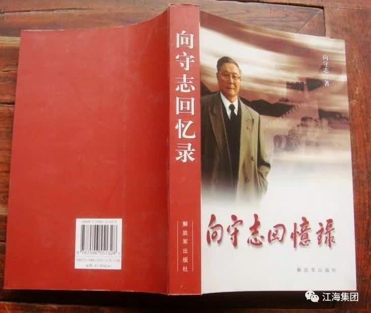 将军一路走好忆百岁开国少将向守志