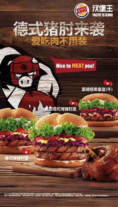 汉堡王新品德式烤猪肘堡来袭!nice to meat you