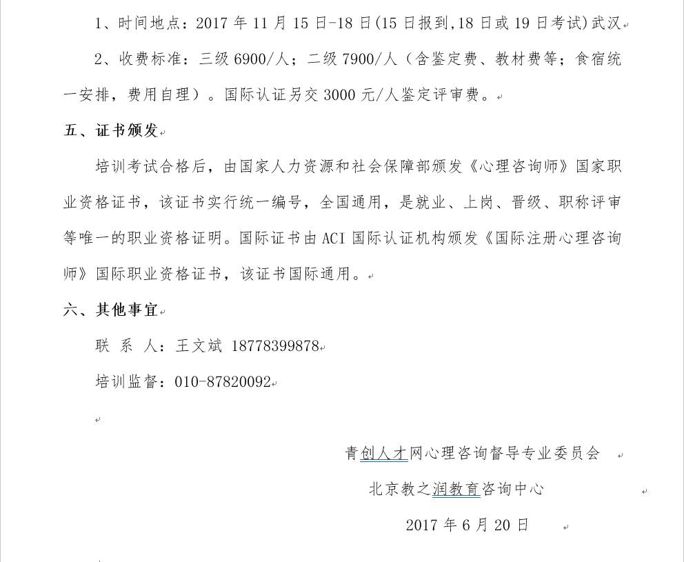 心理咨询师招聘信息_三个月拿证月入过万 心理咨询师入行门槛这么低(3)