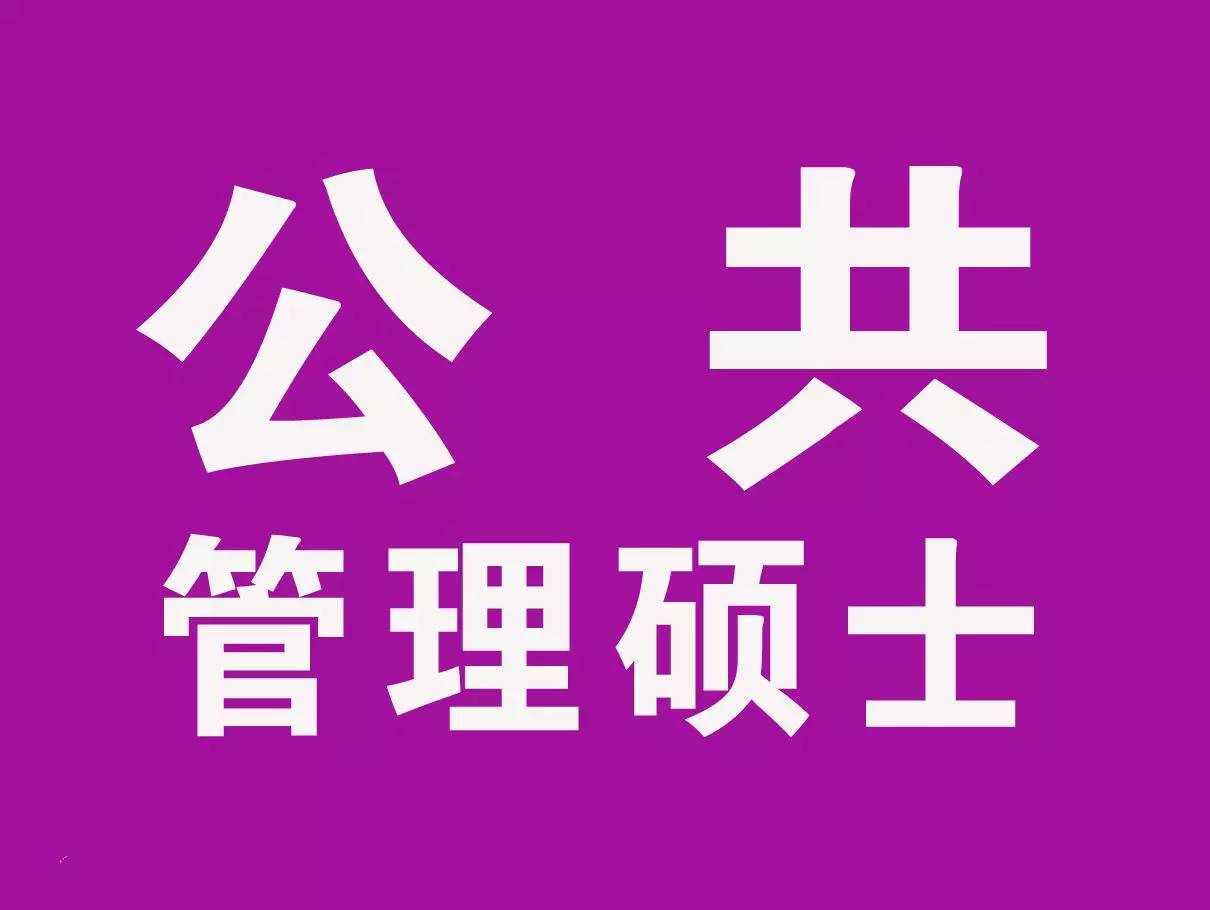 好消息全国工会系统推荐定向培养公共管理硕士双证研究生工作开始啦