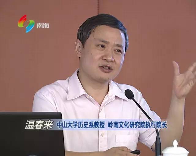 学习会邀请了中山大学历史系教授,岭南文化研究院执行院长温春来主讲