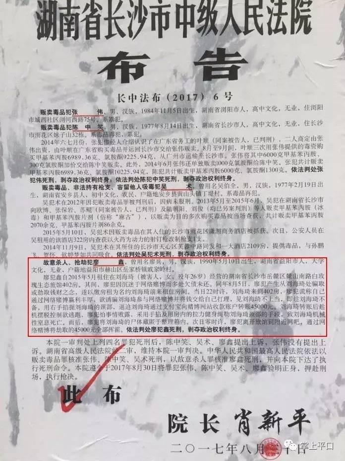 人民法院布告,2年前残忍杀害平口女孩的凶手廖某,将被依法判处死刑