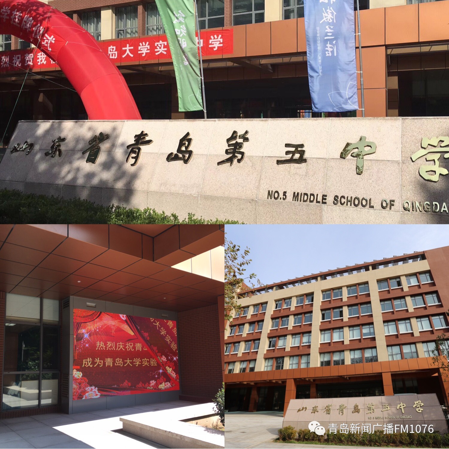 原青岛挂为青岛大学实验中学.