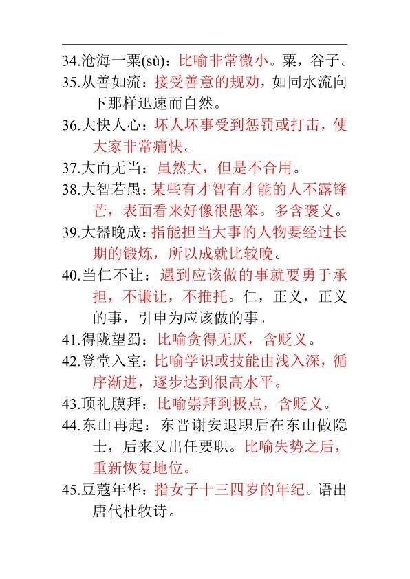 襄括什么成语_成语故事图片