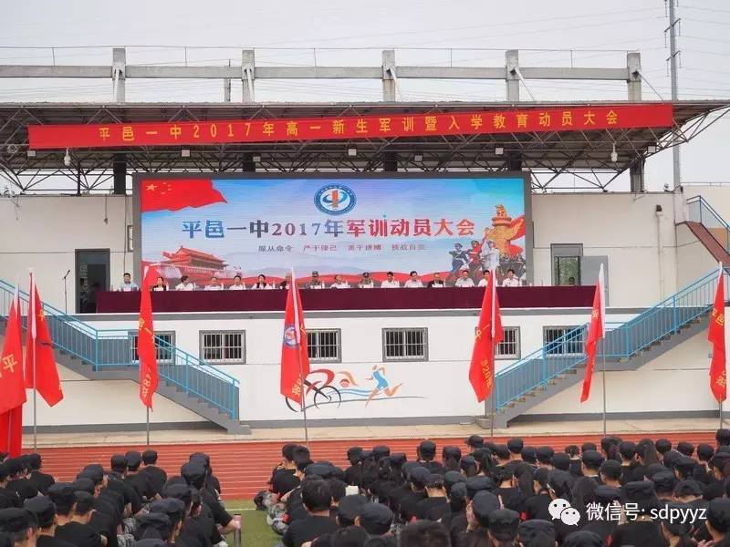 学军人之风采强自身之素质平邑一中举行2017届开学典礼暨新生军训动员