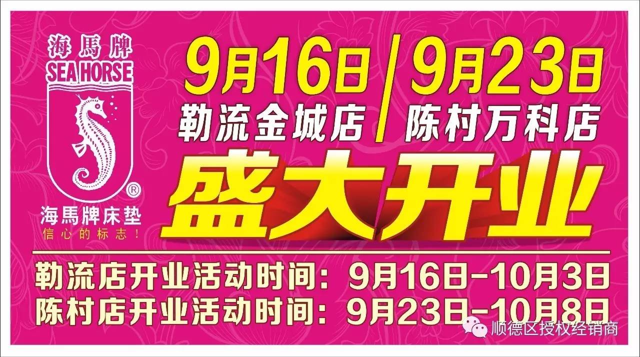 汪明荃代言的海马牌床垫强势进驻勒流,陈村!提前