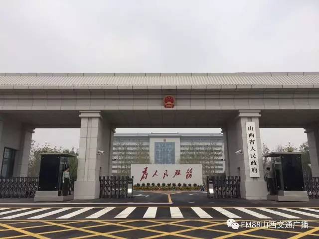 权威发布!山西省人民政府正式搬迁省府街 原址将建晋商博物馆