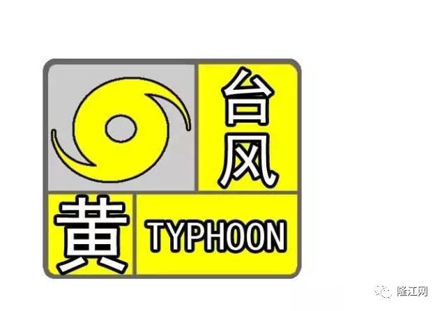 【最新】惠来台风黄色预警，隆江将会被影响_搜狐科技_搜狐网