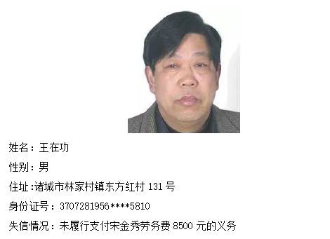 潍坊老赖和失信被执行人名单大全及查询系统