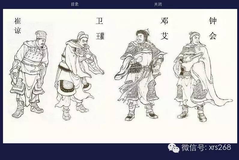 三国演义连环画人物谱