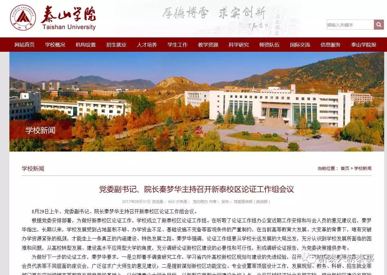 劲爆:新泰大学城来了!泰山学院将建新泰校区!