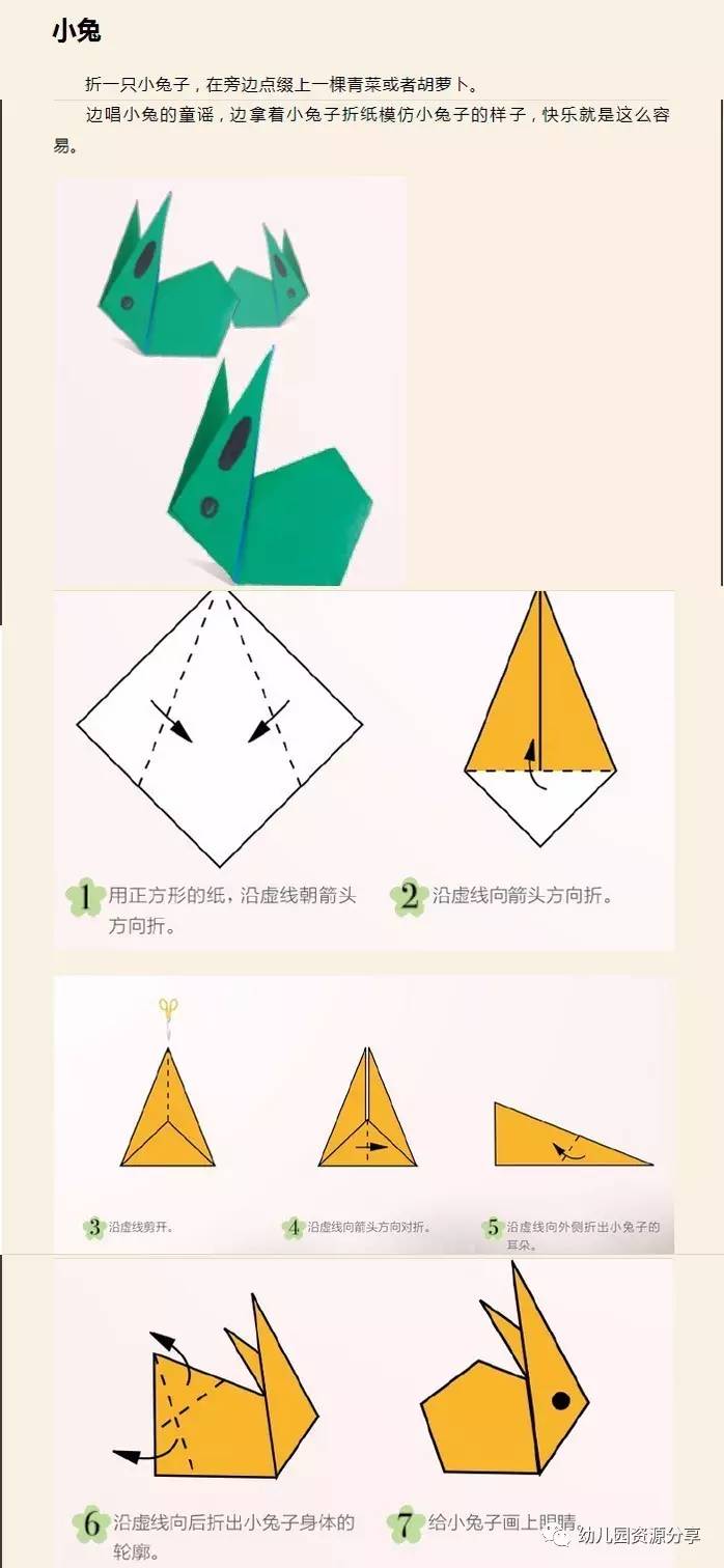 非常优秀的幼儿园折纸教程a1-a13(附详细步骤)