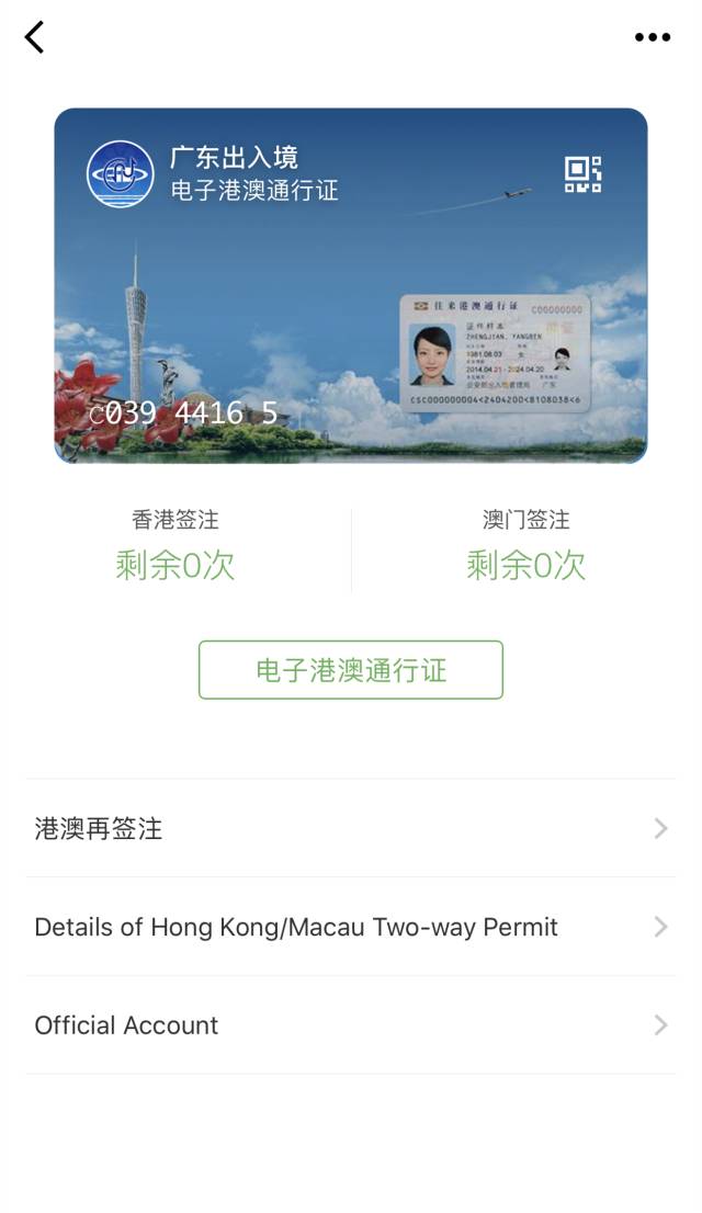 所有韶关人电子港澳通行证可以放入卡包微信支付宝还有一系列改变