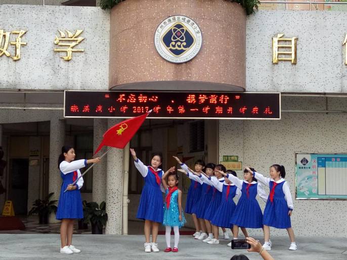 新学期他们不忘初心携梦前行晓港湾小学开学典礼