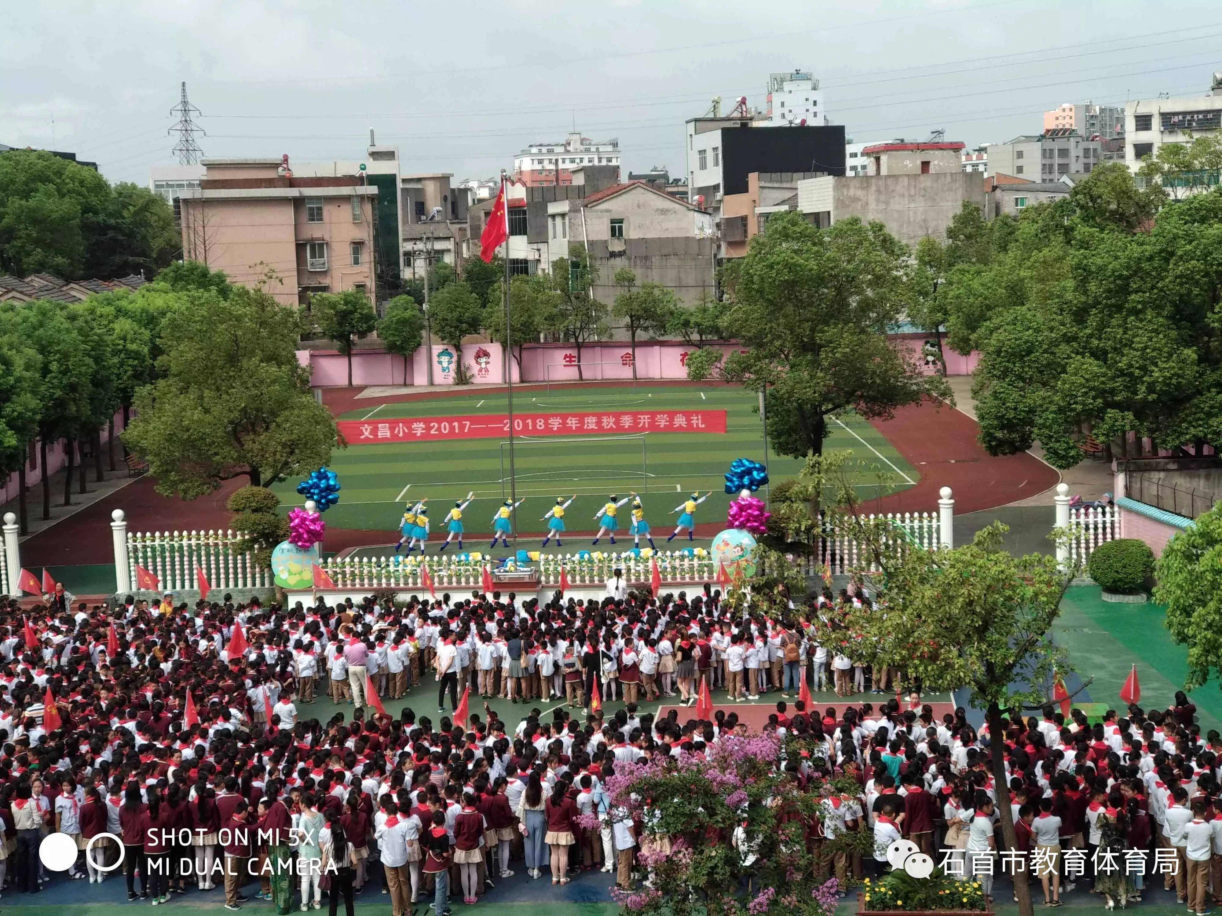 2017-09-01石首市文昌小学 经历了漫长的暑假 终于 我们又回到了