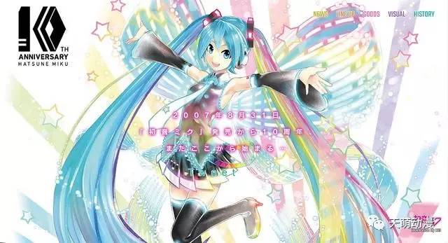 为梦幻歌姬应援!初音未来出道十周年生日快乐!