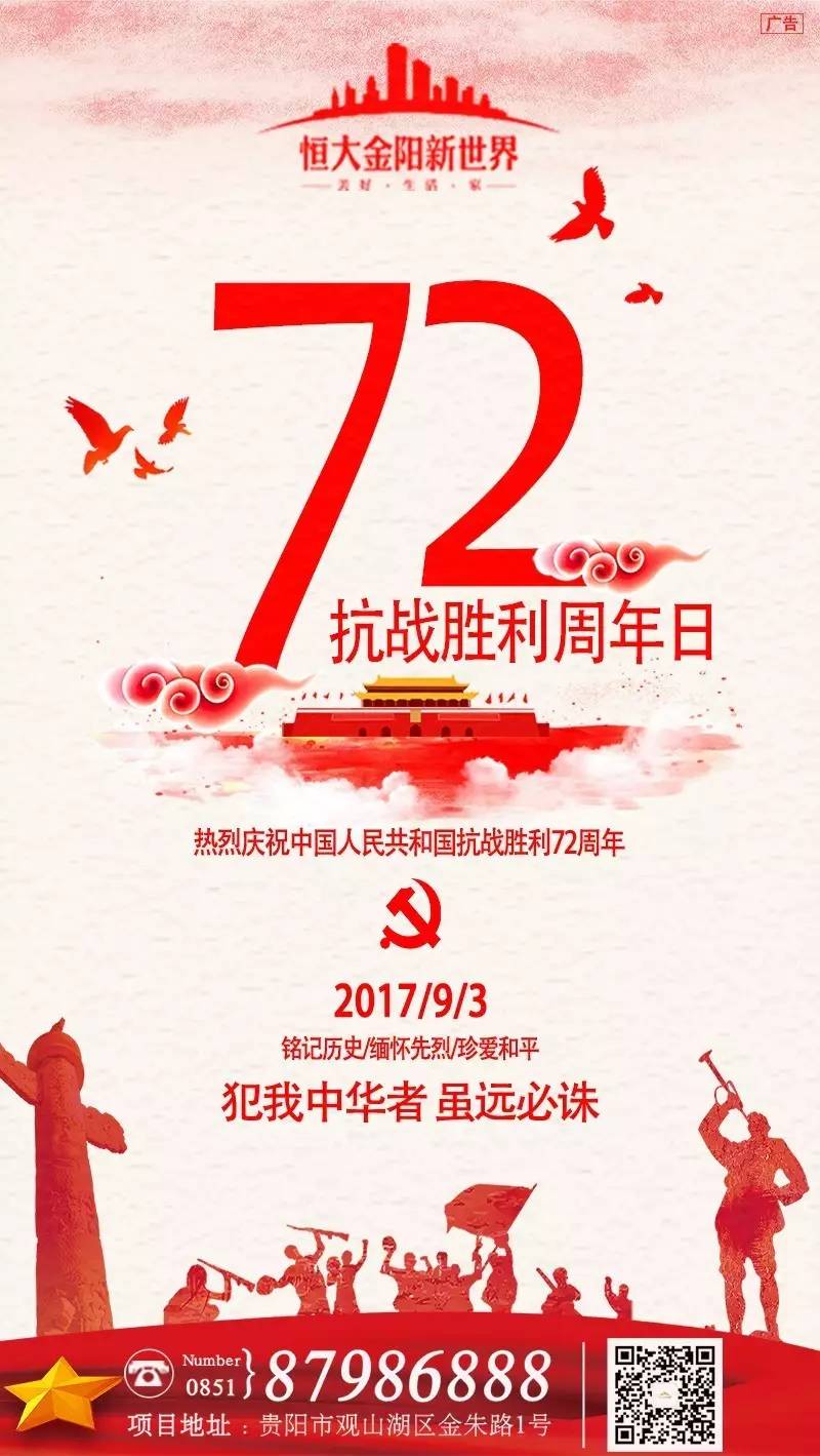 热烈庆祝中华人民共和国抗战胜利72周年!