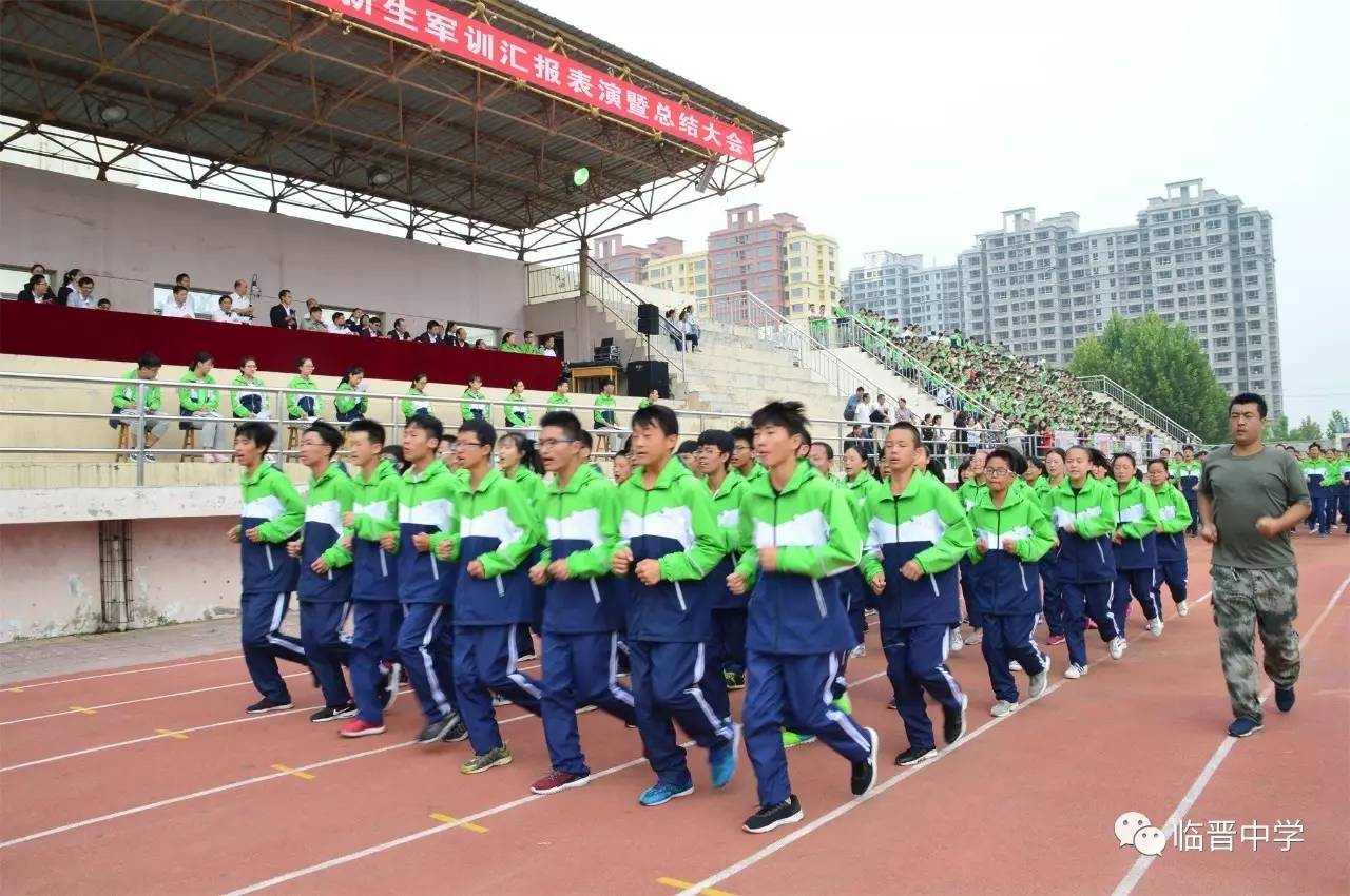 临晋中学2017级新生军训工作圆满结束