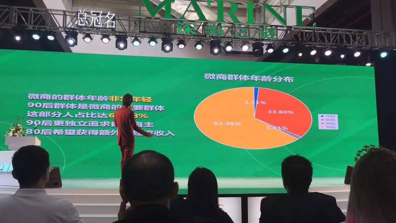 洞察2018微商趋势——微友平台杜永光现场演讲