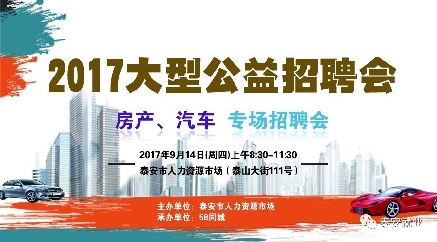 泰山区招聘_2021山东泰安新泰市中小学招聘教师219人 6月9日9 00开始报名