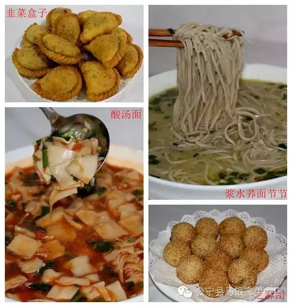 马银宝美食之特色小吃