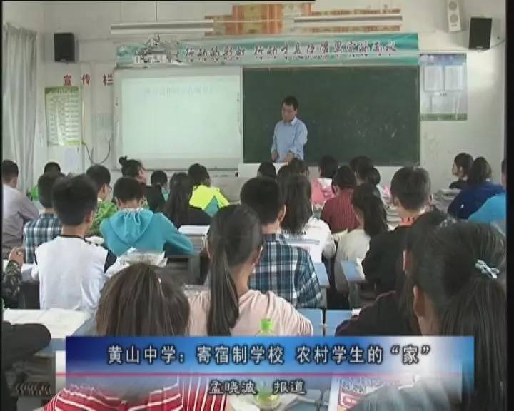 【巢湖教育在线】巢湖市黄山中学:寄宿制学校 农村学生的"家"