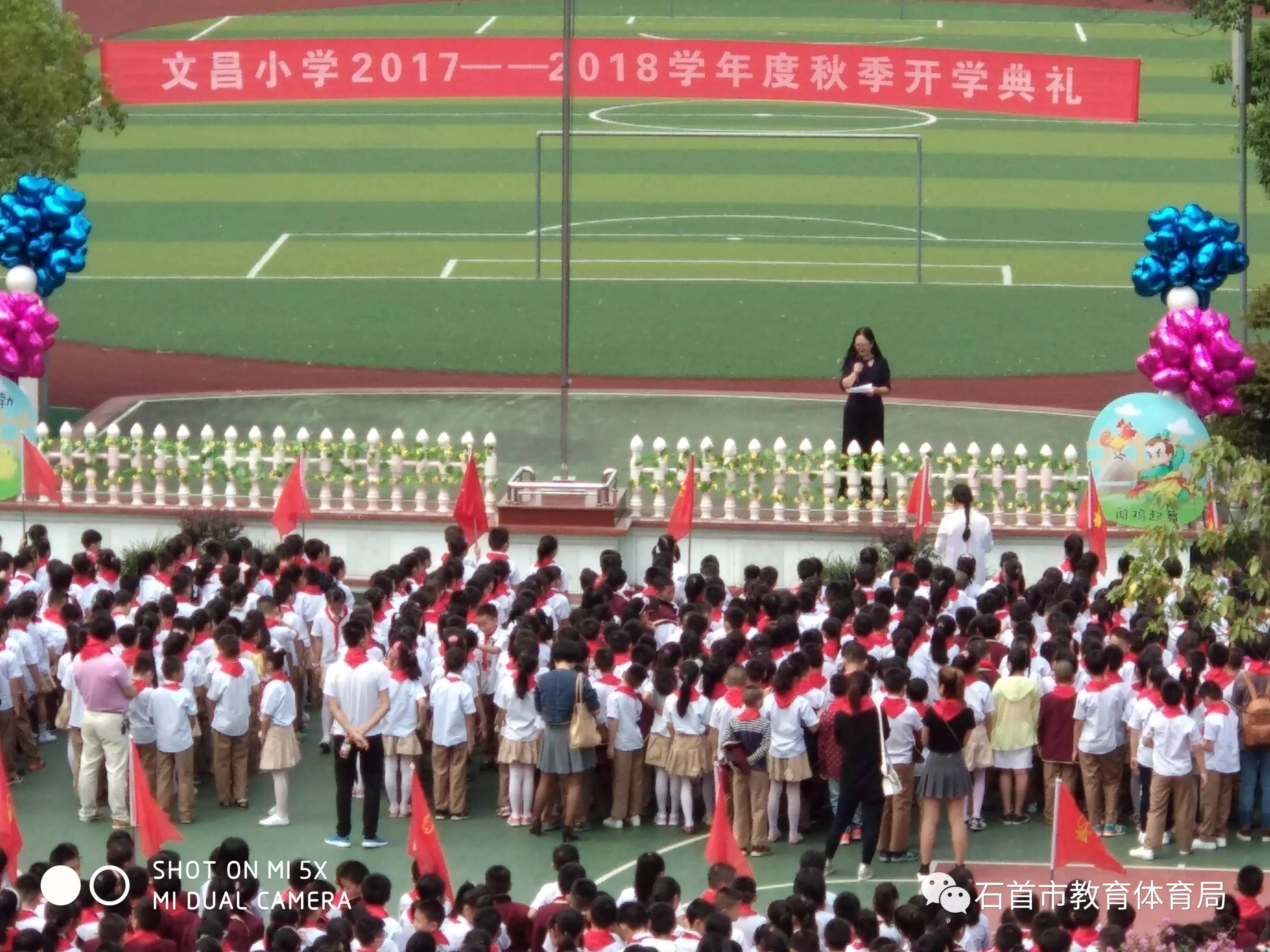 2017-09-01石首市文昌小学 经历了漫长的暑假 终于 我们又回到了