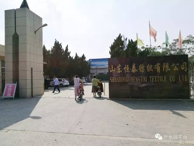 山东恒泰纺织有限公司是一家集纺纱,染整,织造,旅游,外贸于一体的中一