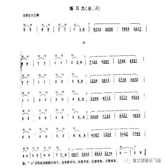 笛子练习曲简谱_笛子简谱