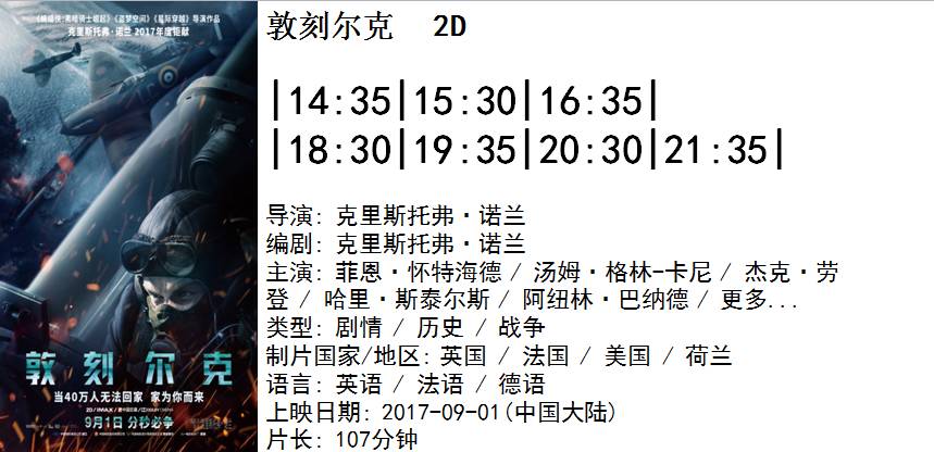 海印影城 海印国际电影城9月4日电影排期 每周二会员日