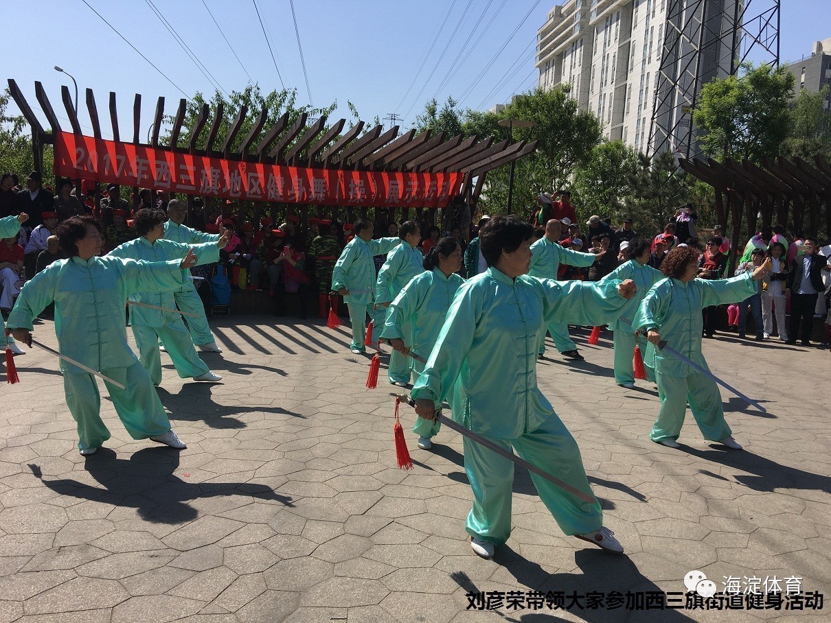 海淀区社会体育指导员风采展示系列三:西三旗大众健身气功站刘彦荣