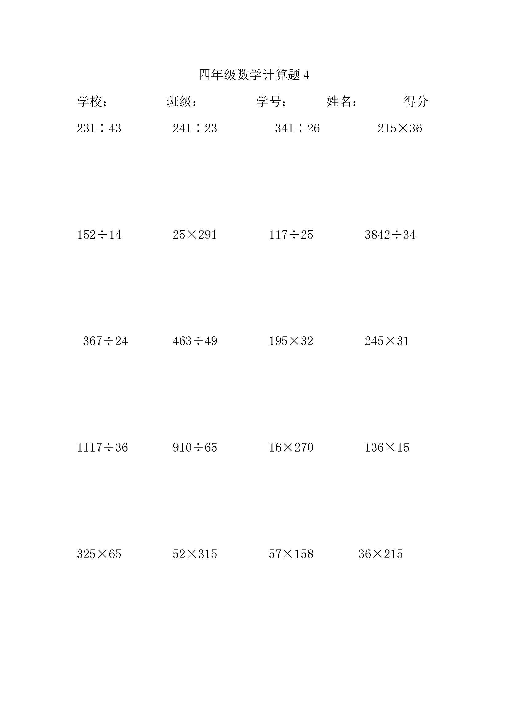 小学四年级上册数学计算题200道